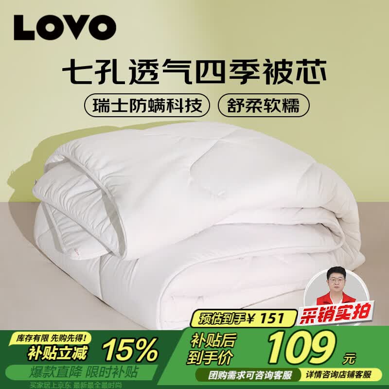 LOVO罗莱家纺 被子 防螨七孔纤维春秋被芯200x230cm 京东定制款