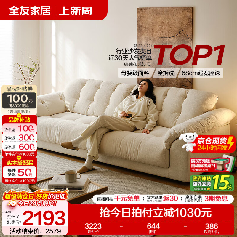 全友家居现代简约云浪沙发客厅可拆洗布艺沙发小户型2026新款直排沙发 【京仓闪发 | 舒享款 | A类10防雪尼尔】云朵白 2.7米