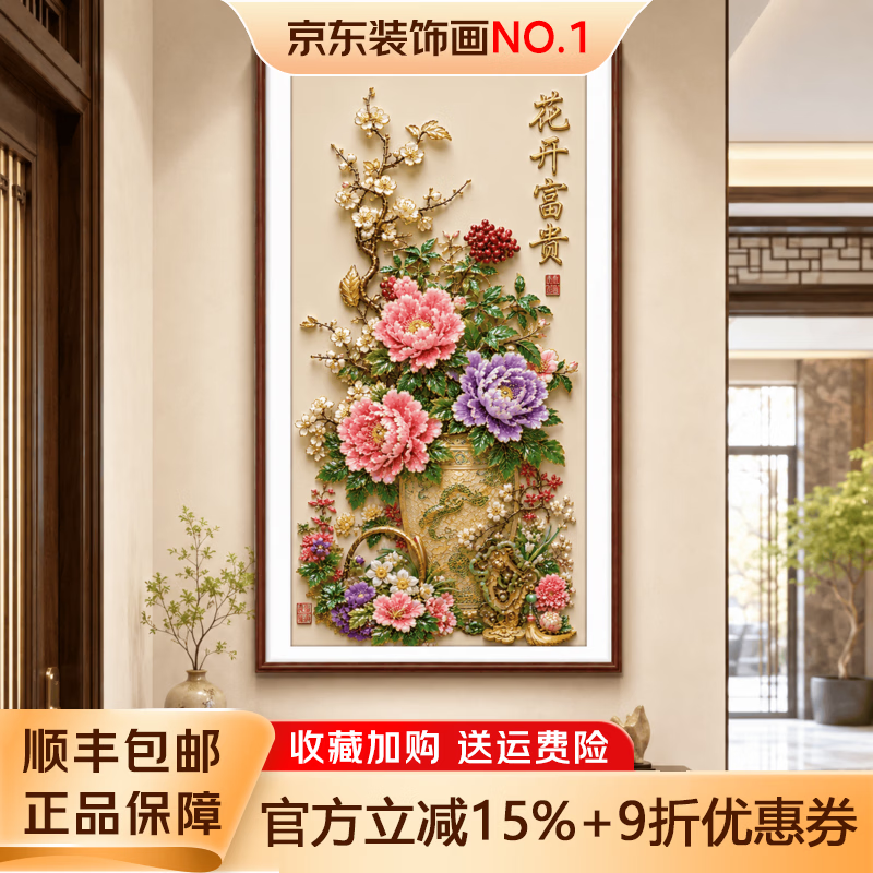 墨派（Mopai）花开富贵牡丹新中式入户玄关装饰画走廊过道背景墙壁画实木框国画 02花开富贵 80x135cm 高档红木色实木边框 高档晶瓷画+超清画芯+防潮防水