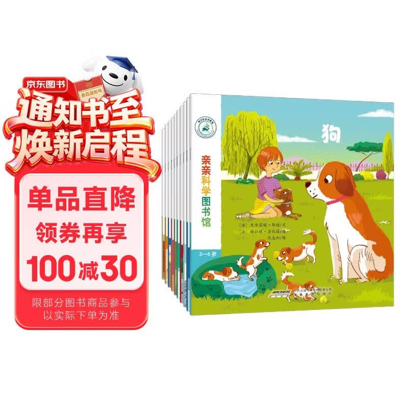 亲亲科学图书馆 第3辑（全10册）消防员牙齿动物 儿童绘本3-6岁幼儿园推荐百科全书宝宝启蒙认知故事书科普童书儿童节礼物