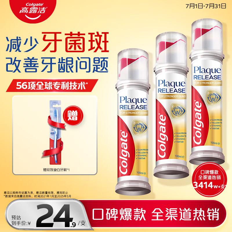 高露洁（Colgate）牙菌斑深洁直立按压式泵式牙膏100ml*3 改善牙结石含氟健齿自营