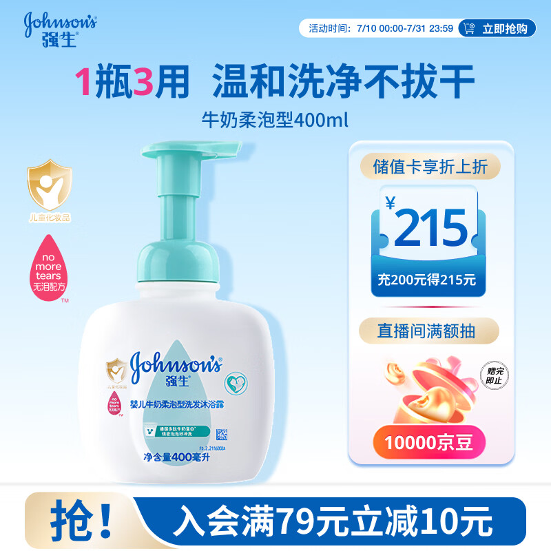 强生婴儿牛奶洗发沐浴二合一400ml 新生儿宝宝儿童洗发水沐浴露泡沫型