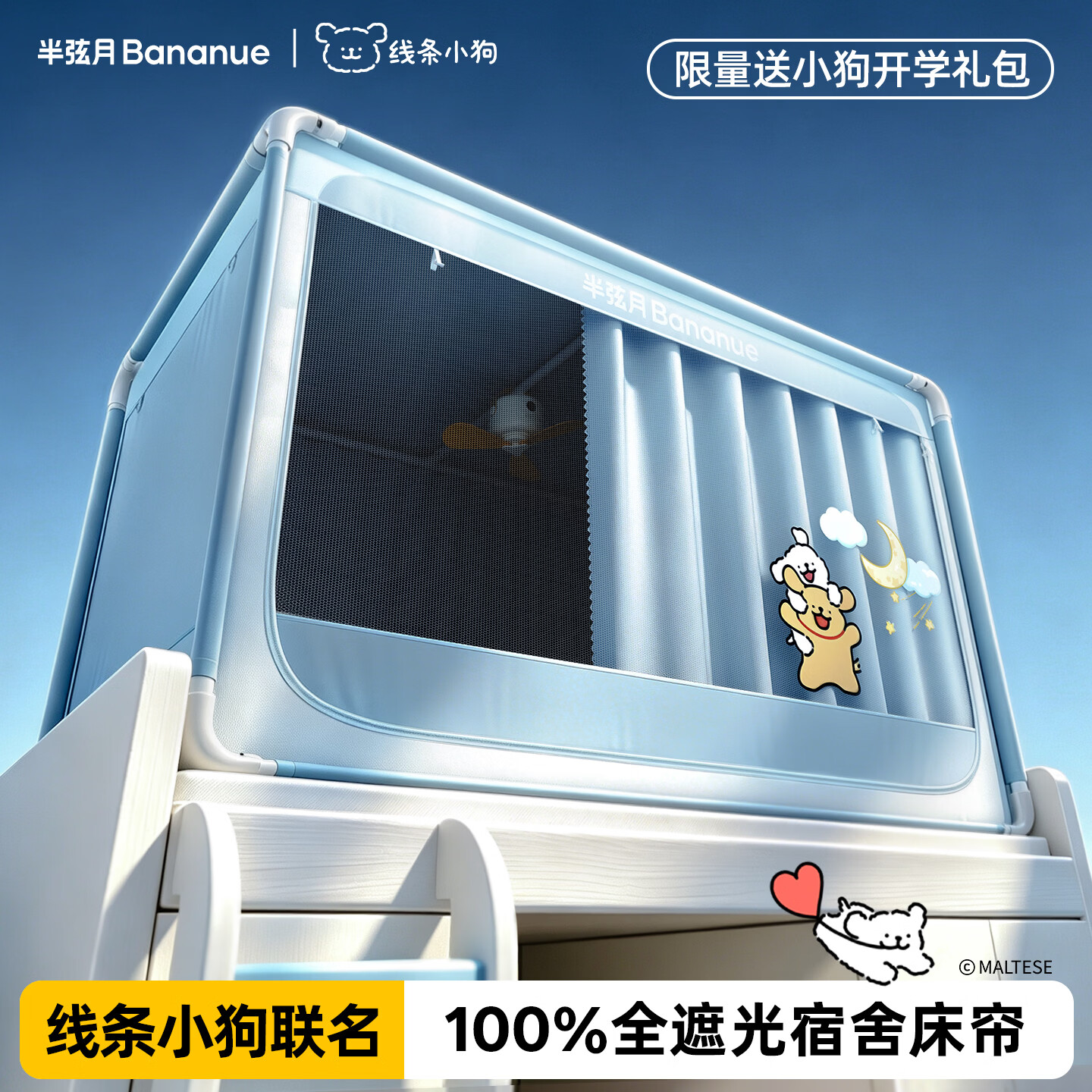 半弦月线条小狗正版IP联名学生宿舍床帘遮光防蚊全包蚊帐窗帘上下铺通用 【小狗护卫】正版IP联名款丨薄雾蓝 190cm*90cm*110cm 【五面遮光 | 100%遮光】