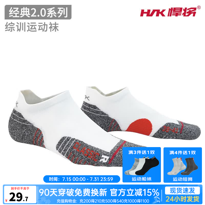 悍将(HNK)专业跑步袜子 2.0极致白 M码 仅售23.7元!速干透气压缩设计 多场景运动必备 悍将(HNK)专业跑步袜子 2.0极致白 M码 仅售23.7元!速干透气压缩设计 多场景运动必备