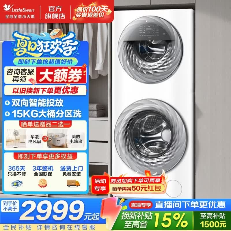 小天鹅（LittleSwan）滚筒洗衣机 10+5公斤分区洗衣机 全自动家用双驱变频双筒洗 水魔方护衣 AI智能投放 多维除菌