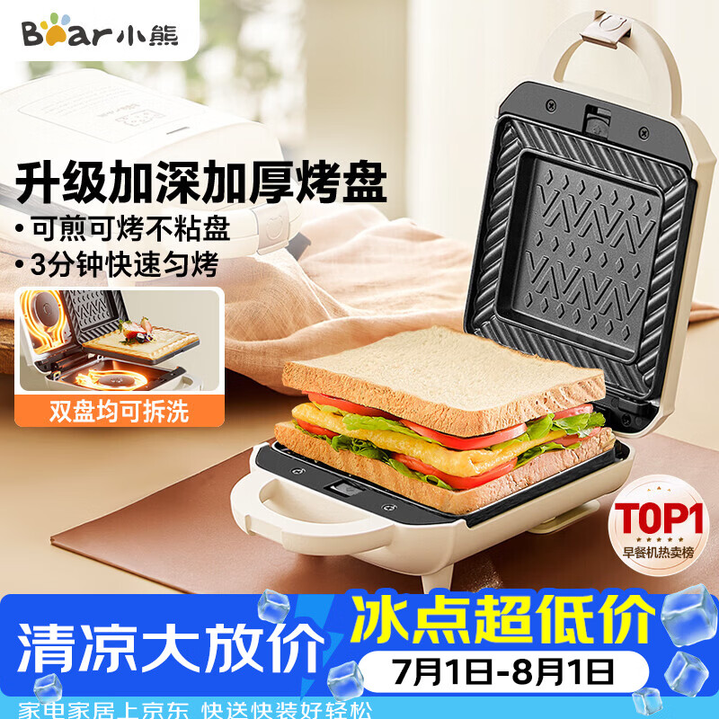 小熊（Bear）三明治机早餐机 面包机吐司机 热压多功能电饼铛华夫饼机可拆双盘 双面加热SMZ-J07S1