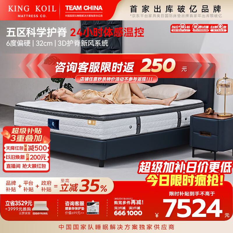 金可儿（Kingkoil）乳胶床垫五区独立袋弹簧偏硬护脊1.8米*2米五星国际酒店 繁星C+ 繁星C+【32cm|适中偏硬】五区 180*200*32cm