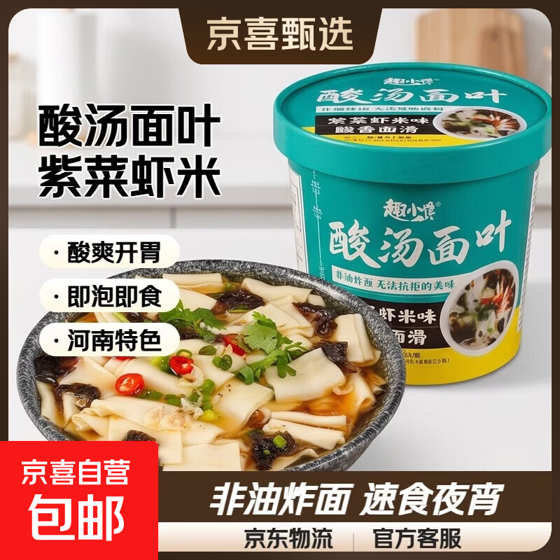 酸汤面叶紫菜虾米河南特产桶装方便速食特色泡面片非油炸夜宵早餐 酸汤面叶*1桶面116g