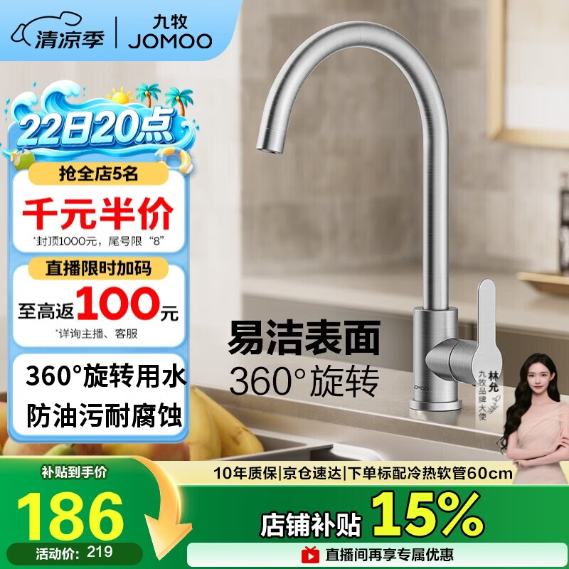 九牧（JOMOO）厨房水龙头304不锈钢洗菜盆360°旋转冷热双控龙头33221-748/7B-Z
