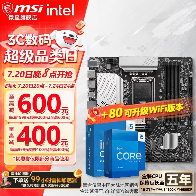微星 B760 Z790 主板 搭 英特尔 i5 主板CPU套装 板u套装 PRO B760M-A DDR4 II i5 14600KF