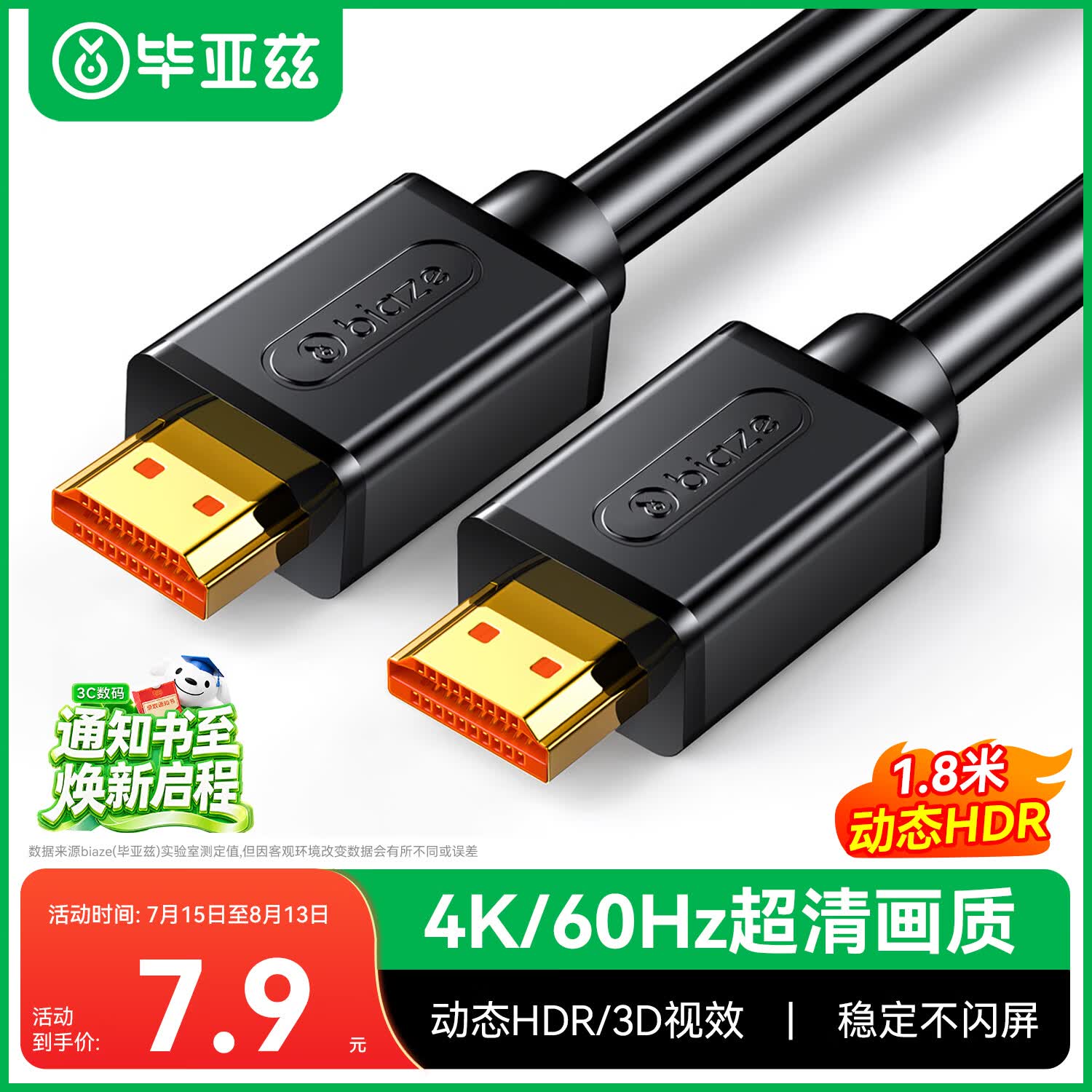 毕亚兹 HDMI线2.0版 4K60HZ高清线1.8米 3D视频线工程级 投影仪笔记本电脑电视机机顶盒公对公数据连接线
