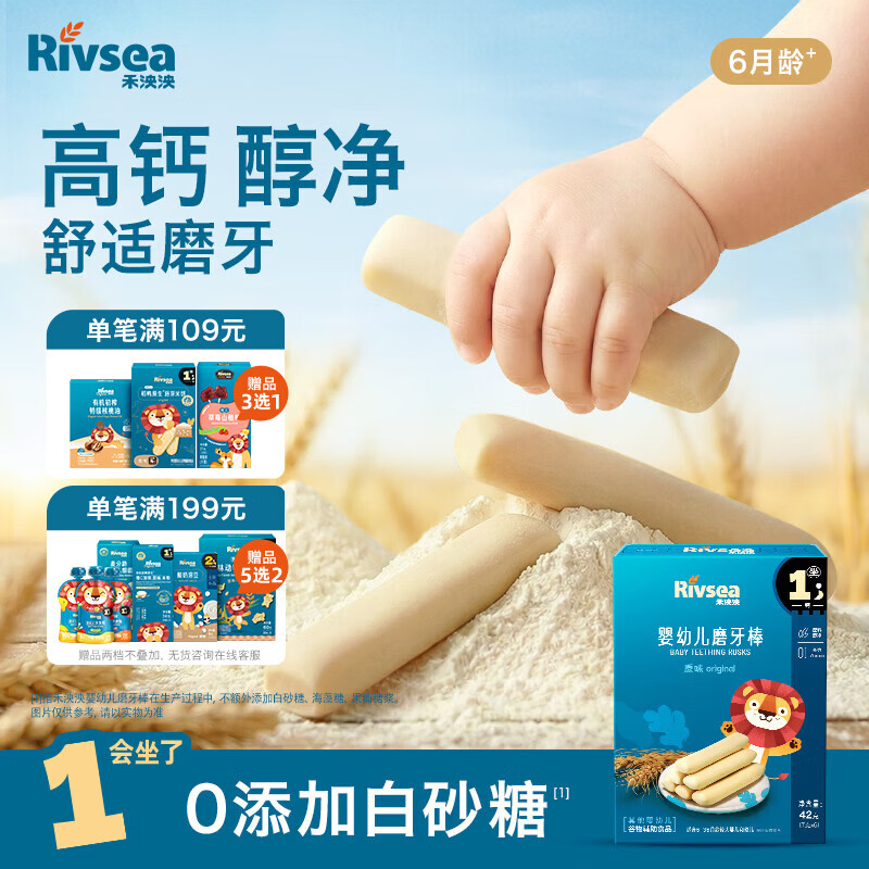禾泱泱婴幼儿磨牙棒原味42g  婴儿宝宝零食 磨牙饼干易抓握6月+