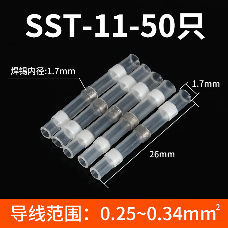 GEIYURIC免壓焊錫環(huán)熱縮管透明接線端子電線防水套管密封快速對接頭 白色0.25-0.35平方（50只）