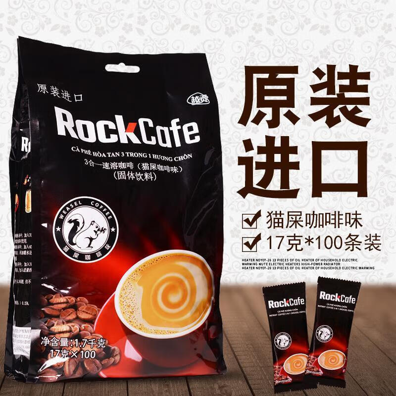 红允越南原装进口 RockCafe猫屎咖啡味1700g3合1速溶咖啡100条装 越贡猫屎特浓1700g(100杯)