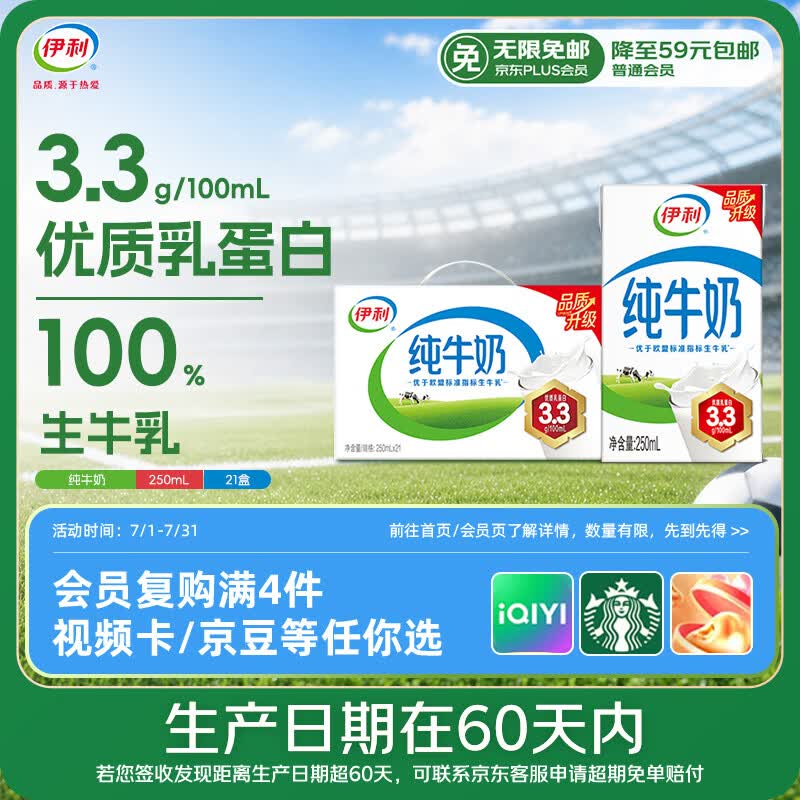 伊利【新鲜日期】纯牛奶250ml*21盒整箱 优质乳蛋白早餐奶 礼盒装