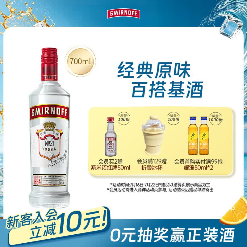斯米诺700ml 红牌伏特加 蒸馏酒 鸡尾酒mojito莫吉托洋酒 700ml调酒基酒