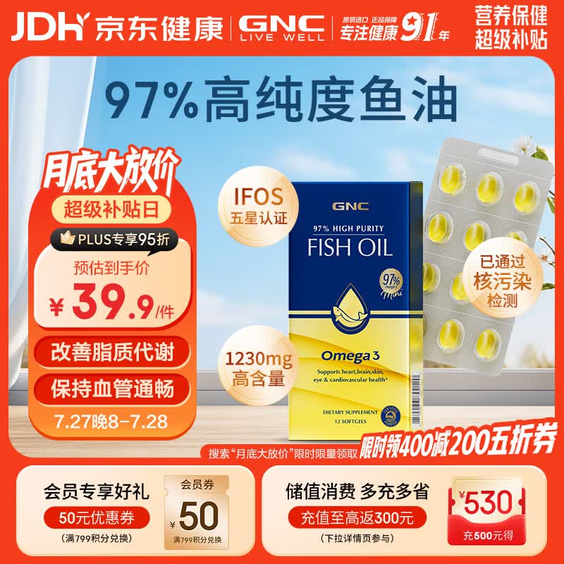 GNC健安喜97%高纯度鱼油软胶囊尝鲜装12粒/盒 DHA深海鱼油EPA
