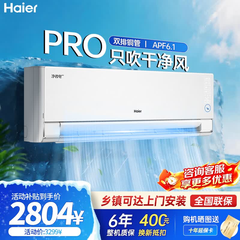 海尔空调KFR-35GW/E1-1Pro 净省电pro
