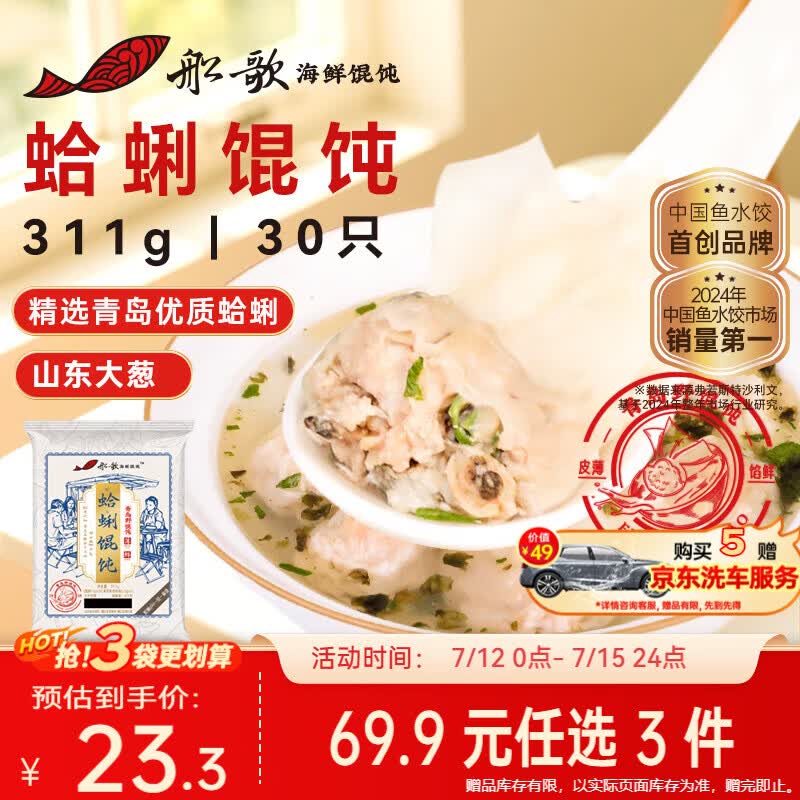 船歌鱼水饺蛤蜊野馄饨311g30只含料包11g抄手云吞紫菜虾皮混沌速食生鲜速冻