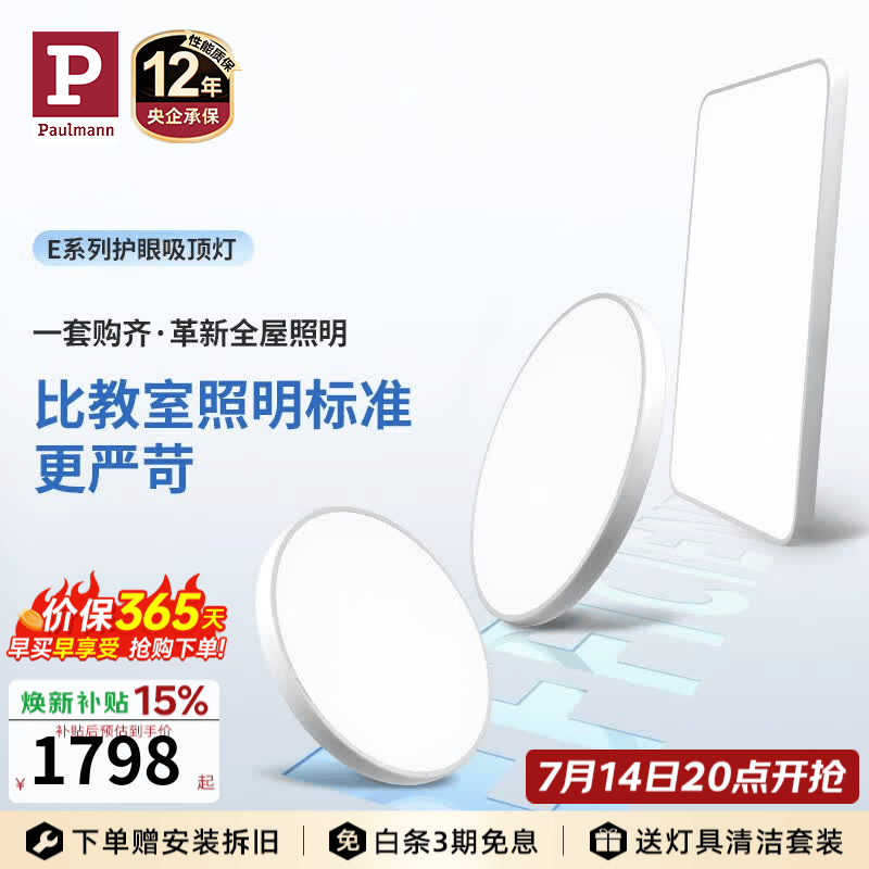 Paulmann P【E系全屋套装】德国柏曼护眼客厅吸顶灯 两室一厅全光谱卧室灯具 【E系-客厅灯】推荐20-30m² 柔光白 【智能版】已接入米家APP