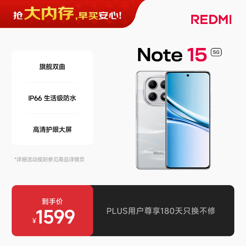 小米REDMI Note15第三代骁龙6 金刚品质 5800mAh大电量 防尘防水 8+256星辉白 红米5G手机 国家补贴