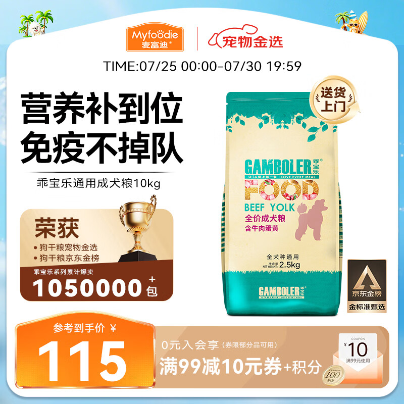 麦富迪狗粮 乖宝乐狗粮成犬通用均衡营养（牛肉蛋黄）10kg/20斤