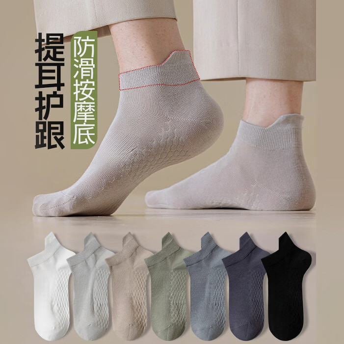 帆婷【新疆棉】袜子男士四季款短筒运动袜提耳按摩底透气吸汗防臭棉袜 提耳按摩底【棉短袜】10双 均码 适合【38-44码】