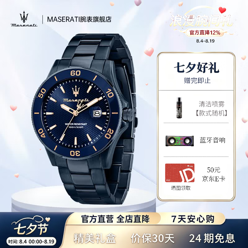 玛莎拉蒂简约男表轻奢优雅时尚潮流欧美名表商务石英防水腕表七夕节礼物 深海蓝-R8853100037
