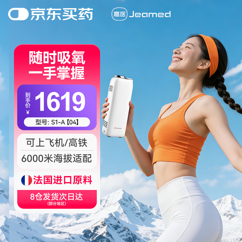嘉医便携式制氧机老人家用高原旅游车载随身小型便捷式吸氧机可充电