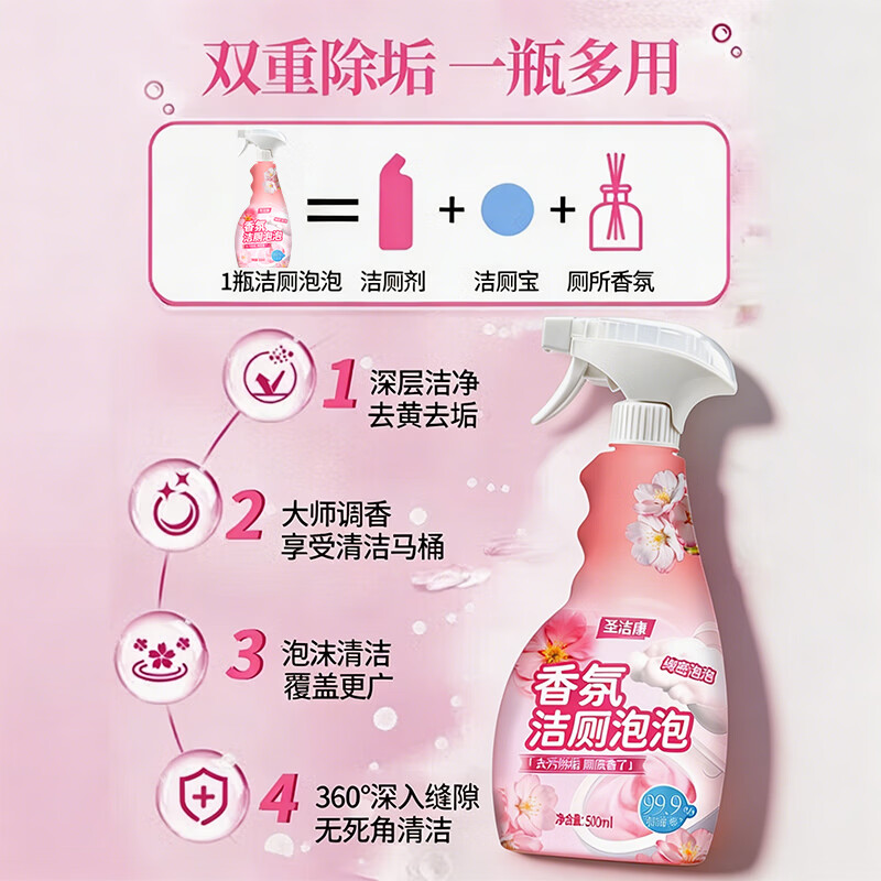 圣洁康马桶慕斯清洁剂洁厕灵除垢去黄除臭家用卫生间厕所泡沫抑菌 500g*2瓶+1个泵头