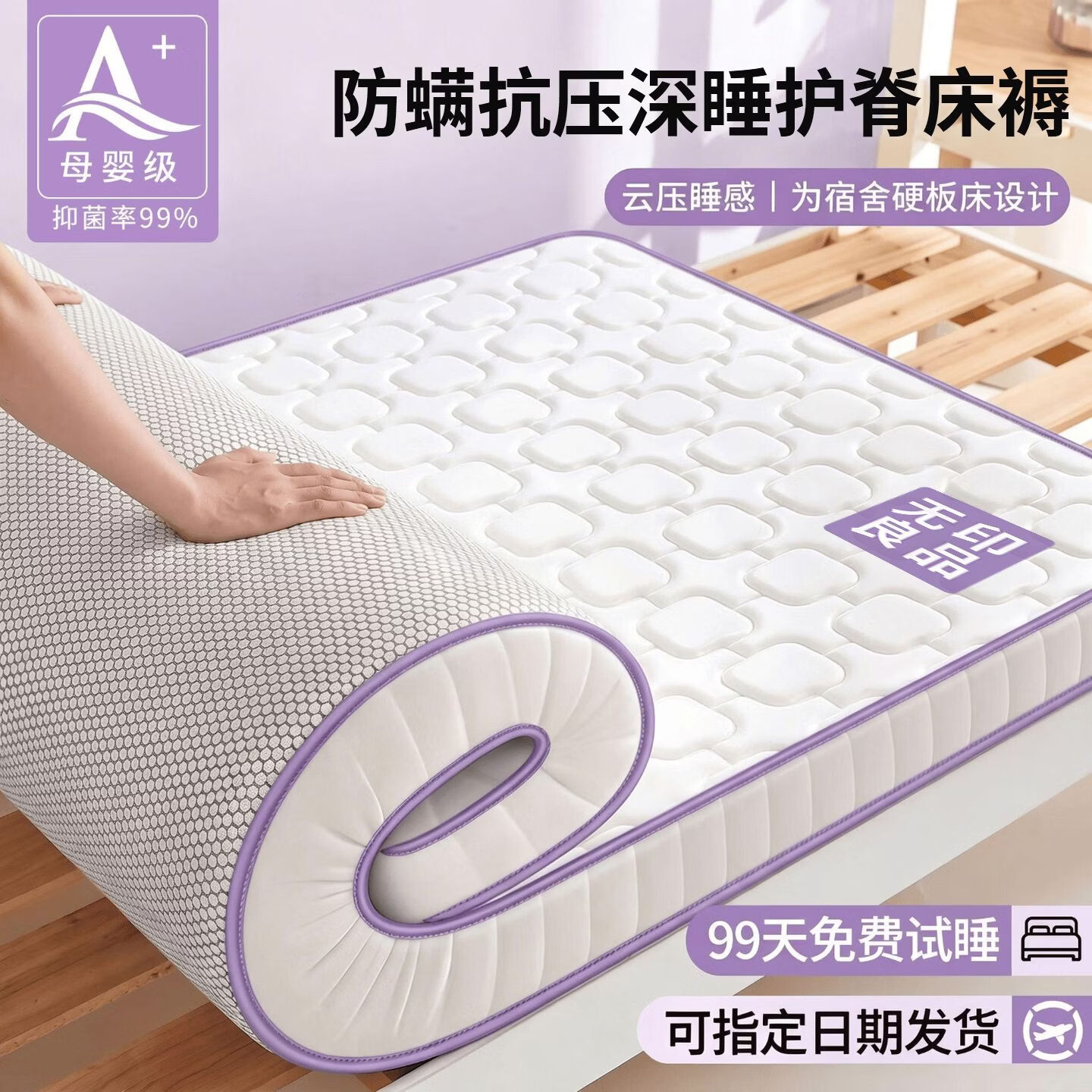 无印良品a类学生宿舍单人床垫遮盖物90x200cm床上用品床褥垫棉絮铺底褥子 WY-四菱格白紫【厚约6cm 护脊助眠】 90x190cm【抗压防塌】