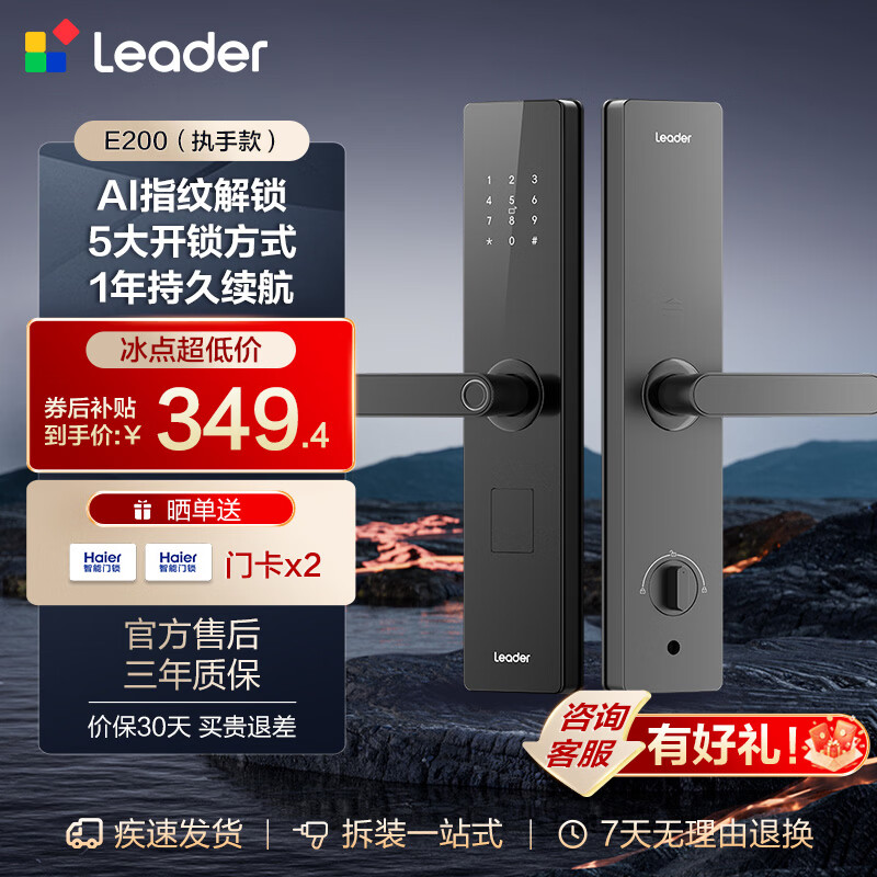 统帅海尔出品 智能门锁E200执手锁指纹锁密码锁电子锁