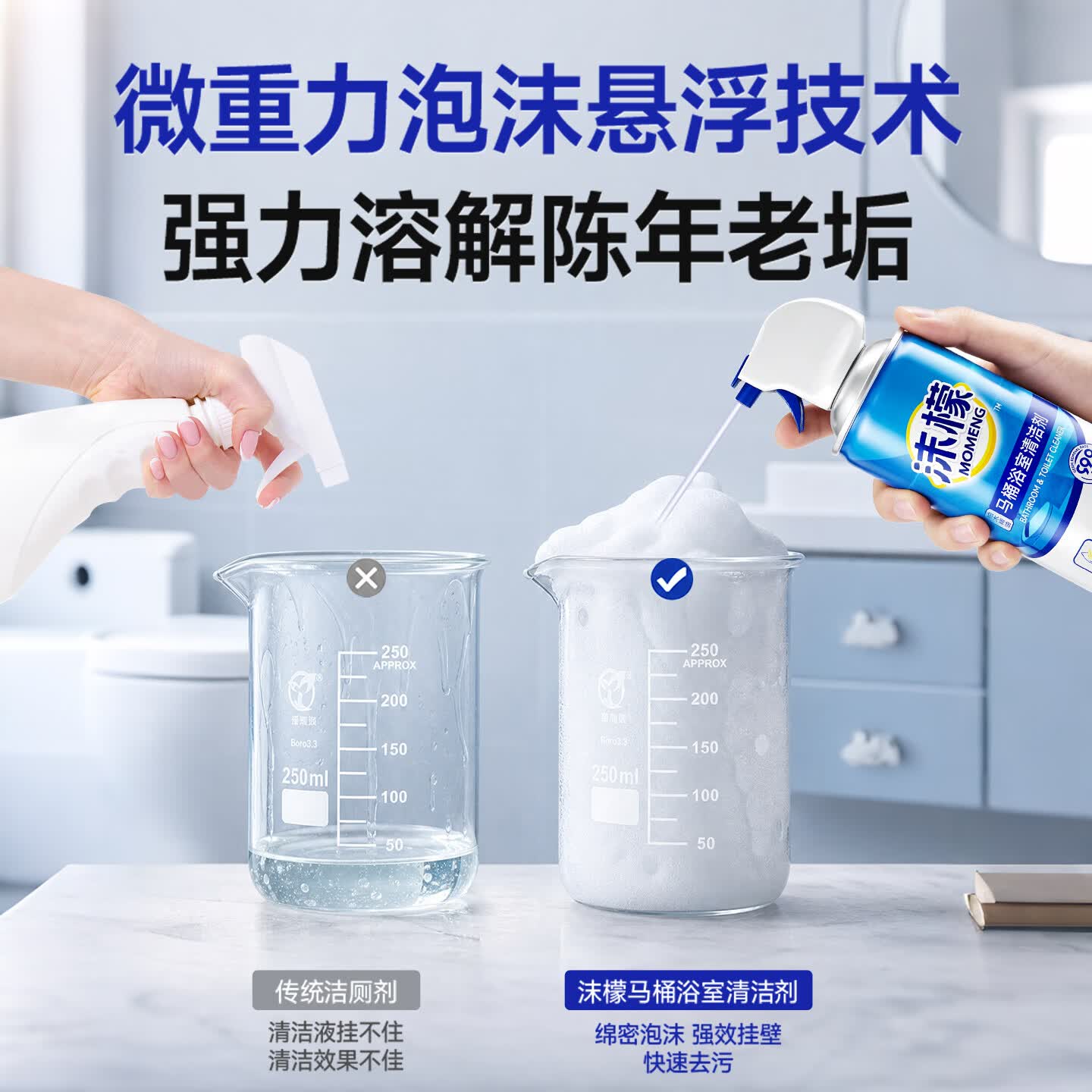 沫檬浴室清洁剂卫生间马桶玻璃瓷砖花洒去水渍去污除垢多功能清洁剂 1瓶*350ml【除垢力升级~3重去污】