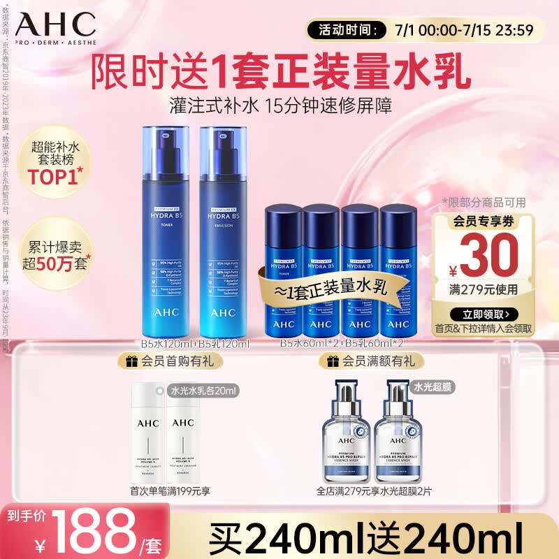 AHC B5玻尿酸水乳套装护肤品化妆品补水保湿舒缓生日礼物送女友