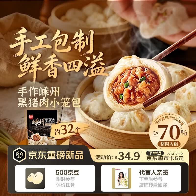 思念黑猪肉小笼包800g/32个 31.9元 - 86线报