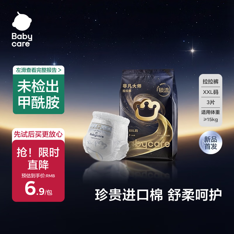 babycare非凡大师拉拉裤试用装XXL3(15-22kg)新生儿婴儿尿不湿超薄透气
