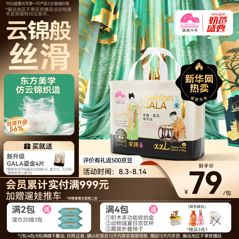 盛夏光年GALA鎏金拉拉裤XXL码28片夏季超薄透气宝宝尿不湿 学步裤