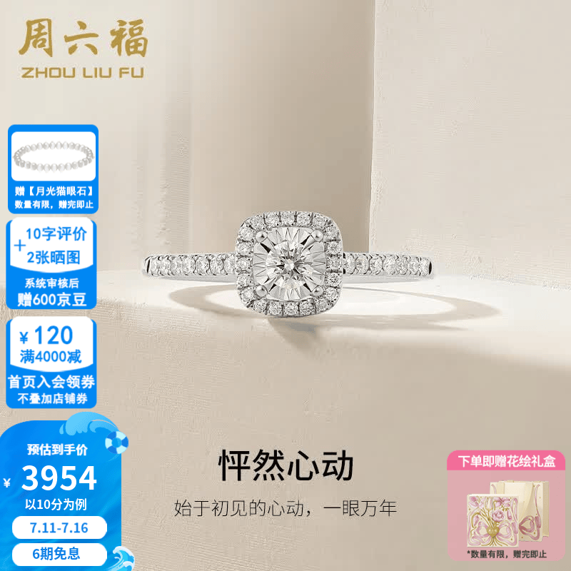 周六福（ZLF）  18K金钻石戒指女璀璨闪耀群镶克拉效果结婚钻戒 主石10分共24分 15号 