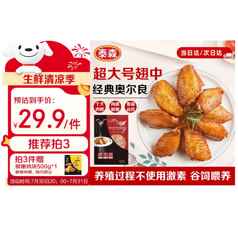 泰森（Tyson）奥尔良鸡翅中454g 烧烤鸡翅鸡中翅冷冻半成品生鲜空气炸锅食材