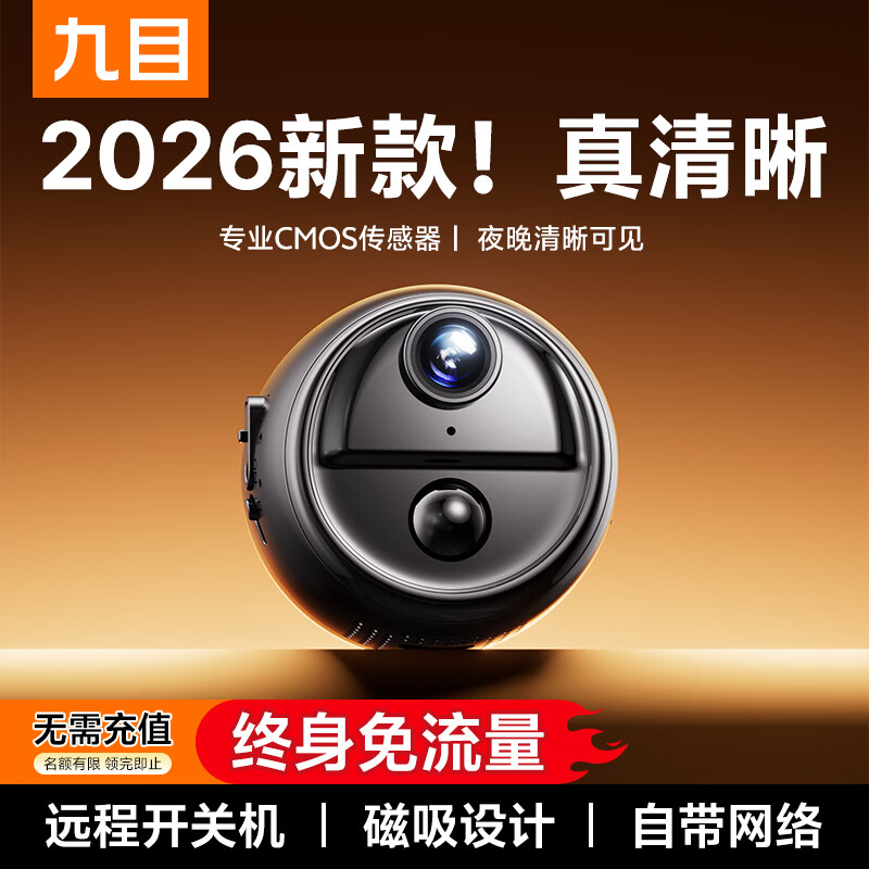 九目【4K超清双摄】免插电小监控家用小巧微型无线WIFI手机远程监控器无死角夜视室外4G监控 圆型4G低功耗长续航免wifi免流量升级版 15天高速循环卡