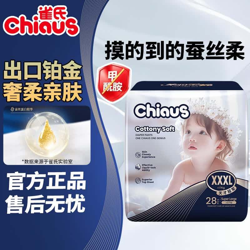 雀氏（Chiaus）柔润金棉拉拉裤柔软轻薄透气干爽防漏男女宝宝婴儿小内裤式尿不湿 【拉拉裤】3XL码28片 京东折扣/优惠券