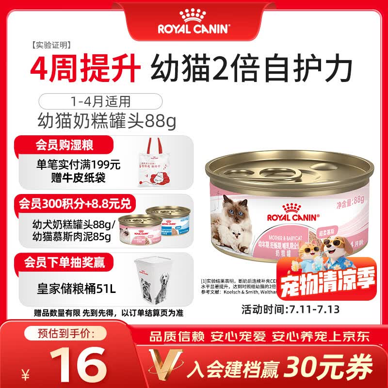 皇家猫粮 幼猫湿粮 幼猫奶糕 离乳期幼猫罐头1-4月通用粮88g