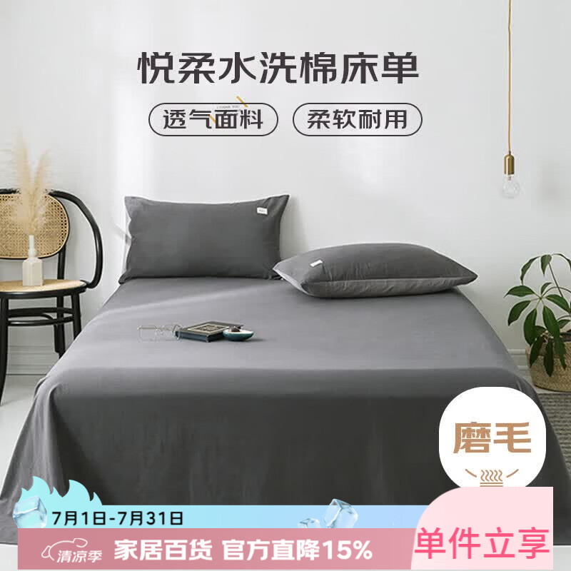 艾薇 A类水洗棉磨毛床单单件学生宿舍单人被单 极速灰 180*230cm
