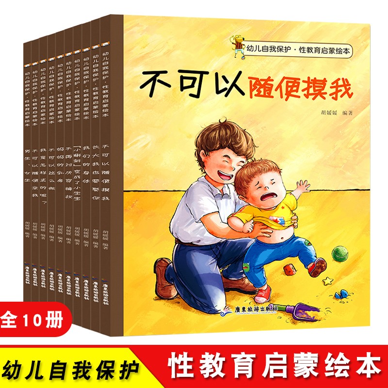 人走女孩男孩幼儿启蒙早教自我保护课外阅读书籍亲子阅读读物故事书