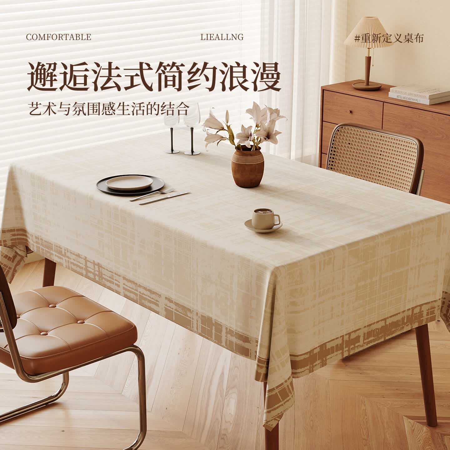无印良品仿麻餐桌桌布防水防油免洗轻奢高级感茶几台布棉麻布艺桌布盖垫 奶咖晕染 100X140cm