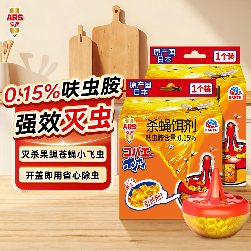 安速呋虫胺杀虫饵剂灭苍蝇小飞虫果蝇日本进口杀蝇杀虫诱捕器2个