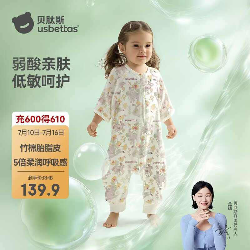 贝肽斯婴儿睡袋夏季胎脂皮儿童分腿睡袋婴幼儿防踢被睡衣前2后2 初声M