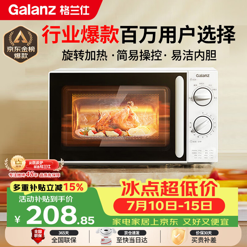 格兰仕（Galanz）微波炉家用小型便捷微波炉 360°转盘加热旋钮操控易洁内胆操作简单SE(W3)