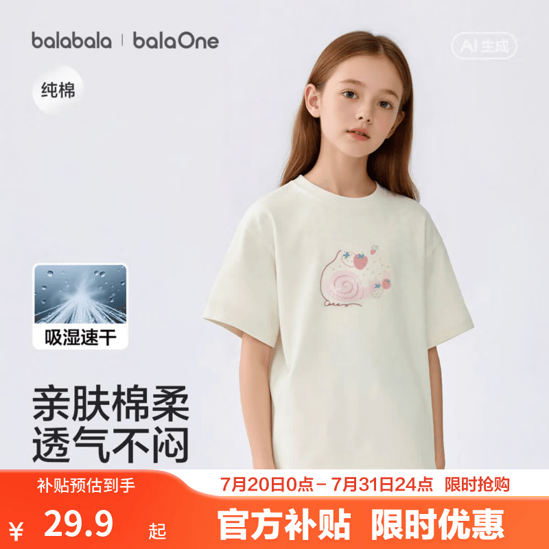 巴拉巴拉童装女童短袖t恤儿童衣服2026新夏季吸湿速干衣服纯棉甜美大童潮 本白10101宽松型 -速干 150