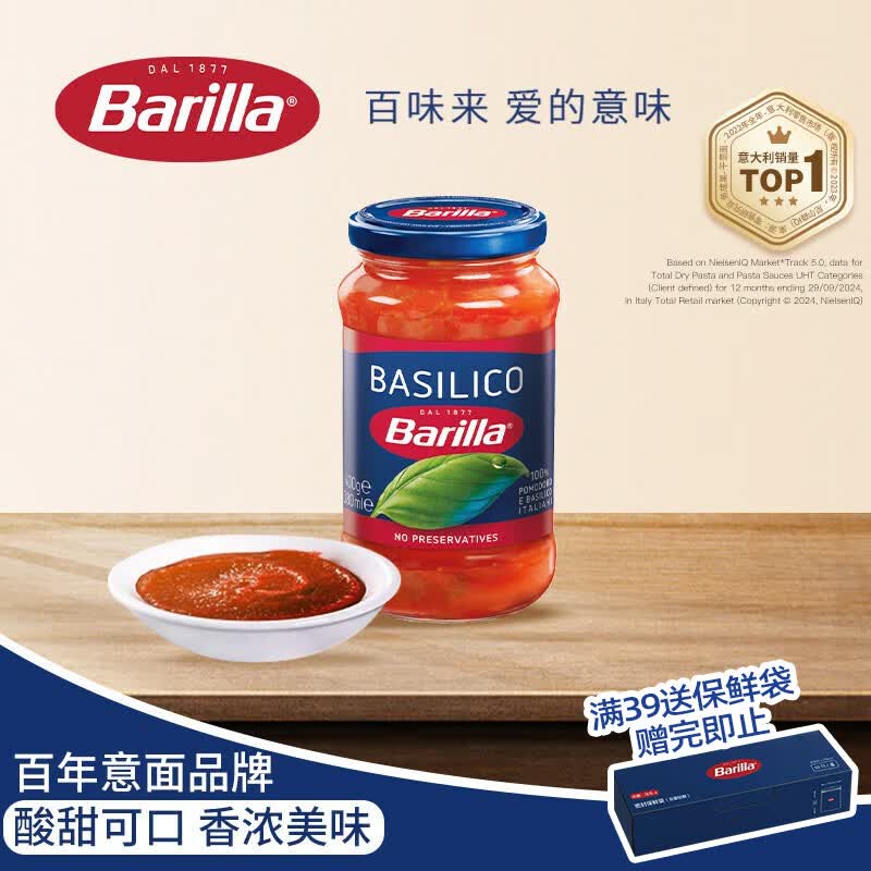 百味来Barilla意大利进口罗勒风味番茄意面调味酱400g拌面酱